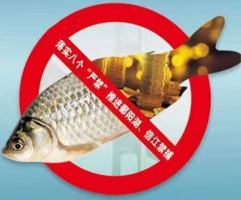 今日有心环保事，青山绿水付儿孙——江埠中心小学开展禁捕退捕为主的保护生态环境主题教育活动