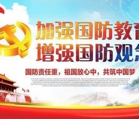 强我国防，爱我中华——江埠中心小学开展国防教育主题活动