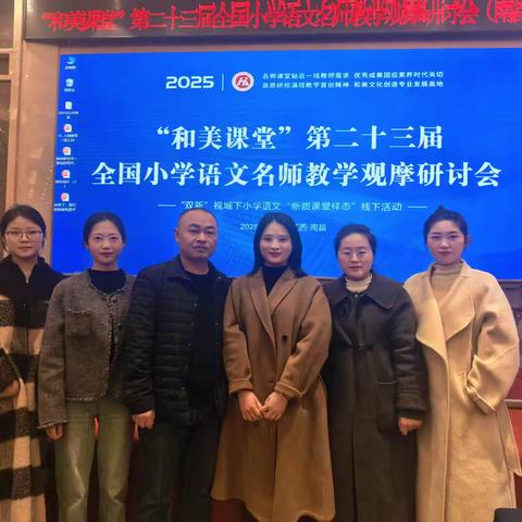 听和美课堂 悟教学之美——“和美课堂”第23届全国小学语文名师教学观摩研讨会纪实