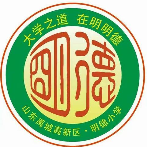 阳光普照  爱心助教—禹城阳光社团助力高新区明德小学做好开学消毒工作