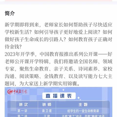 贴“心”锦囊，帮助更快适应新学期——梅区小学部班主任工作室学习活动总结