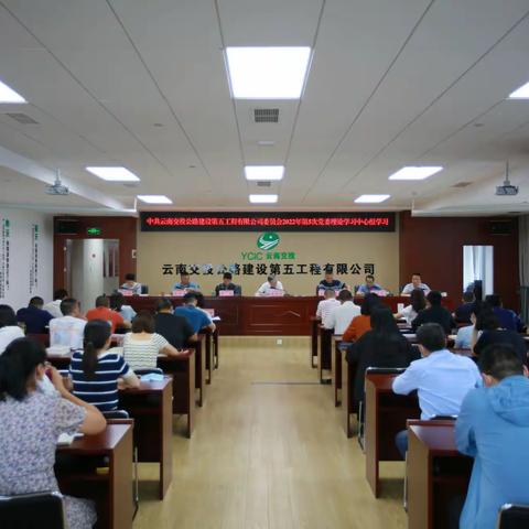 公司举行2022年第5次党委理论学习中心组学习