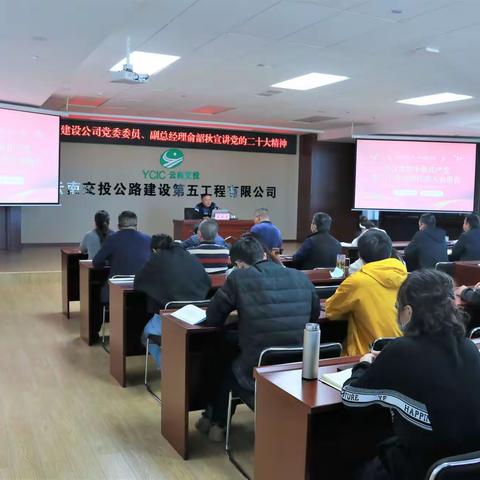 公路建设公司党委委员、副总经理俞韶秋到公司讲授党的二十大精神专题党课