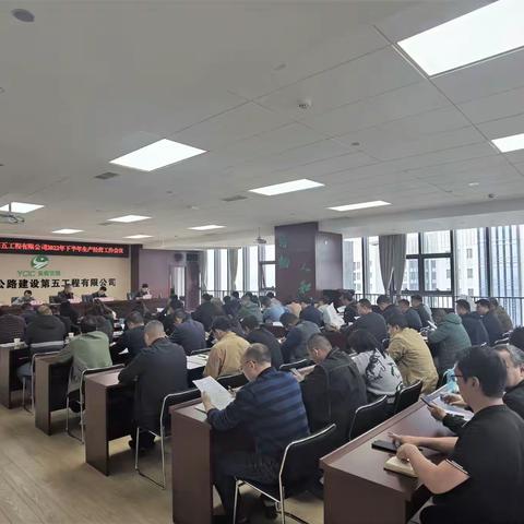 公司召开2022年下半年生产经营工作会