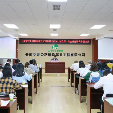 “充电加油”| 公司开展2022年党群、综合业务板块专题培训