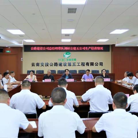 公路建设公司总经理带队调研公司生产经营工作