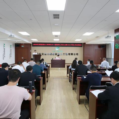公司召开一届四次职工代表大会预备会并进行民主管理培训