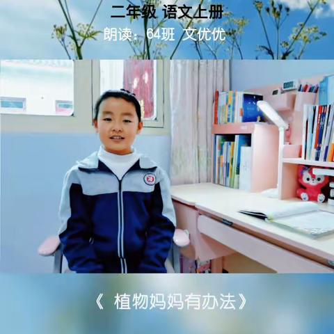 相聚“云端”，“疫路”生花——东康新教育学校二年级64班第六周网课优秀作品展