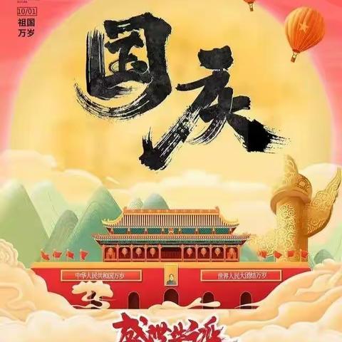 “童心迎国庆 快乐共成长”——东康新教育学校一年级迎国庆作业展