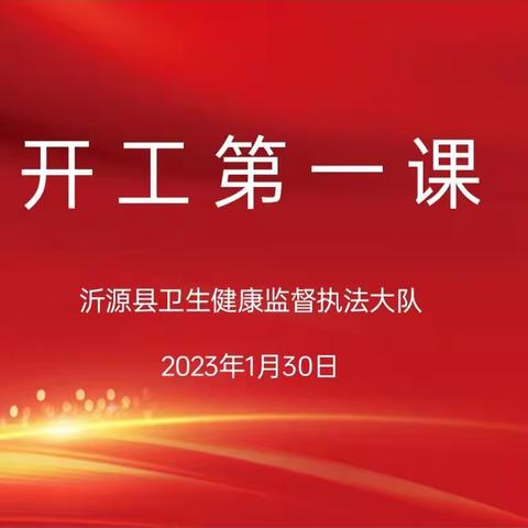 新年先充电   砥砺新征程