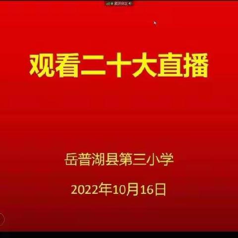 童心向党  书香校园系列：岳普湖县第三小学开展“喜迎二十大 奋力新征程”主题系列活动