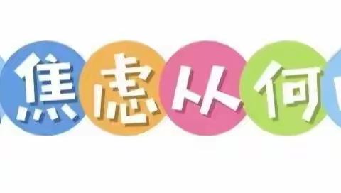 新学期，一切从“心”开始——朵力大地幼儿园新生入学指南