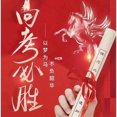 考前教育伴我行      职专学子攀高峰