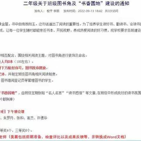 “书香四溢，落地生花”——实验学校二年级图书角“书香园地”建设活动