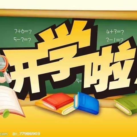 燕子归来 学子归校—西平县第三小学二、三年级复学第一天