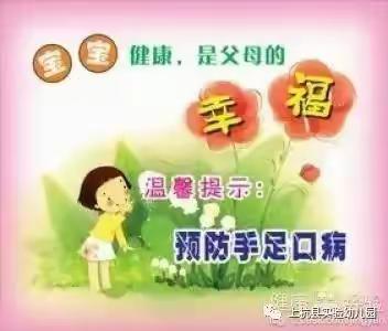 才溪中心幼儿园手足口病小知识