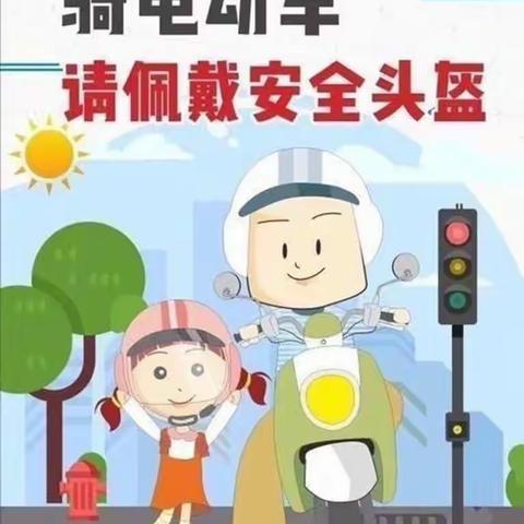 【石家庄市塔谈小学】文明骑乘，安全出行——致学生家长的一封信