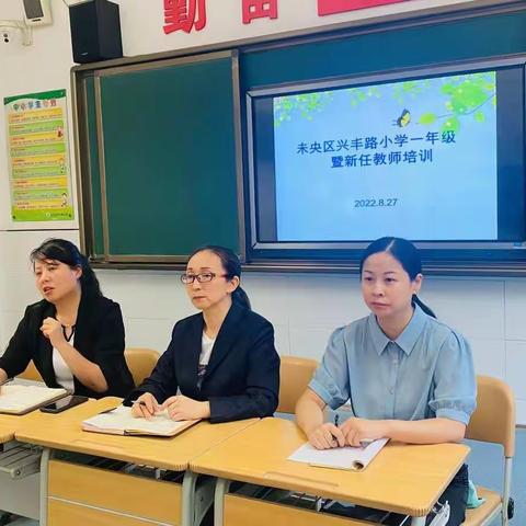 开学培训促启航，研学寓教共成长——未央区兴丰路小学一年级教师暨新任教师培训会