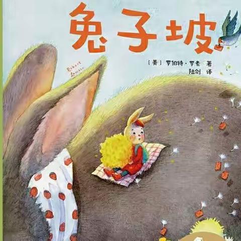 童年有书📖·未来有梦🎈——泾河新城第二学校二年级《兔子坡》整本书阅读活动展示