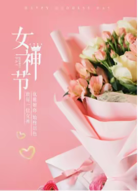 昆明市晋宁区上蒜中心卫生院“3.8女神节”关爱女性健康系列优惠活动