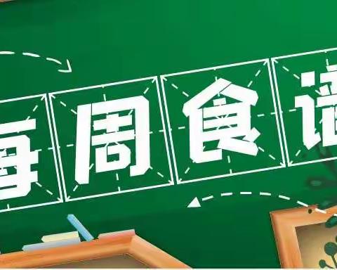 2021年6月第三周食谱（6.15~6.18）