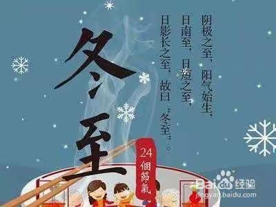 蒲城县文博幼儿园冬至家长群祝福语