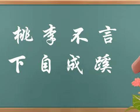 初心永不改，甘为孺子牛——高密市育才学校举行“孺子牛”教师观摩课活动