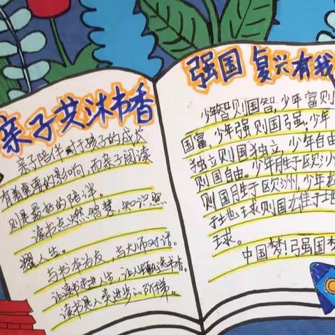 幸福亲子共读 温暖诗意时光——洛阳师范学院附属小学亲子共读活动纪实