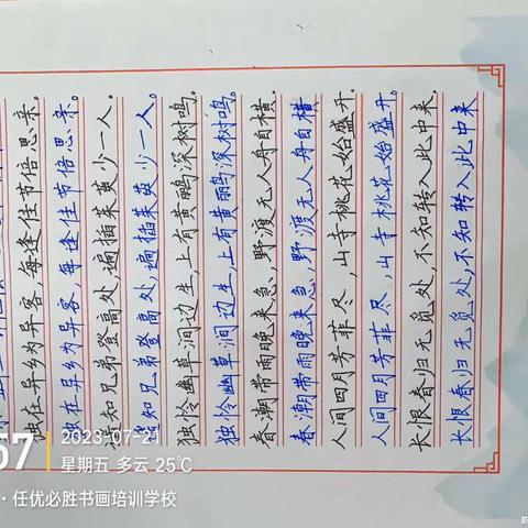 任优必胜小小书法家作品展示