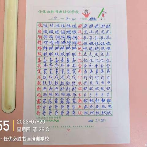 任优必胜小小书法家作品