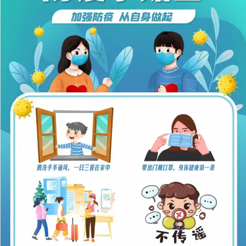 防疫演练，筑牢防线～田集小学防疫演练