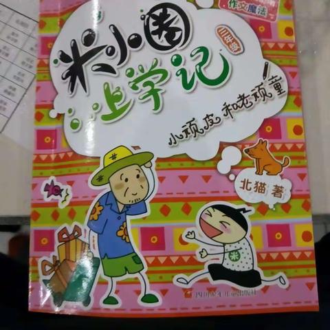 东盛小学三年六班赵斌家庭读书会第八十八期