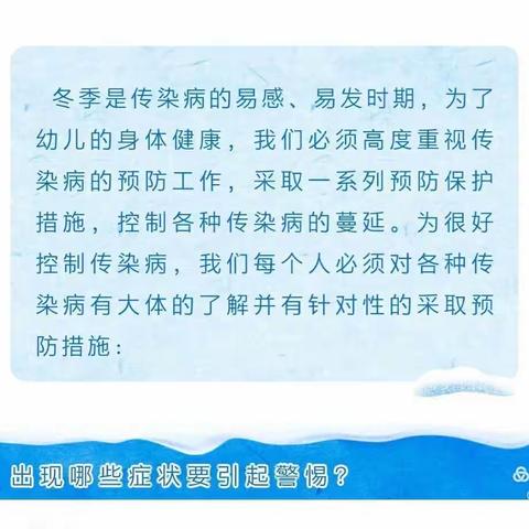 【射阳县新坍镇实验幼儿园】冬季传染病预防小知识