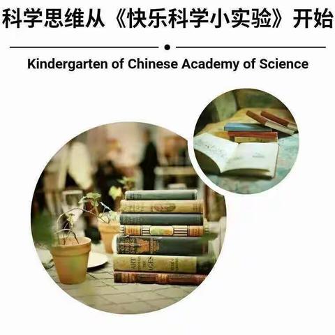 科学探究，奥秘无限——中三班STEM科学结课啦