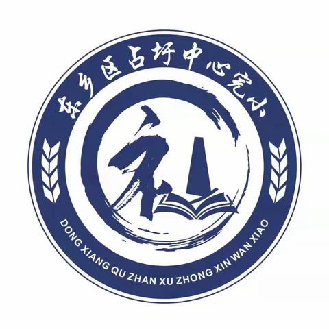 占圩小学2022年国庆节放假通知及温馨提示