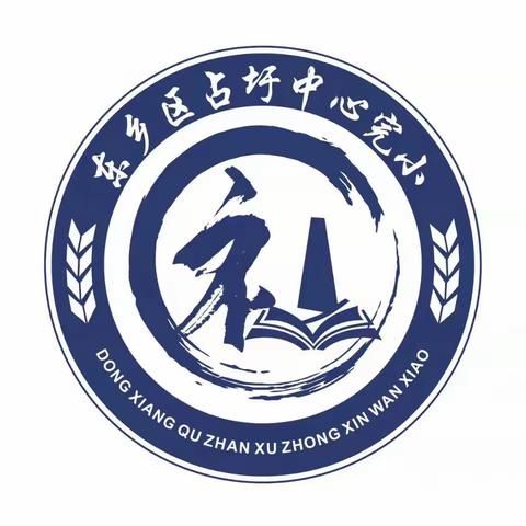 占圩小学2023年寒假放假通知