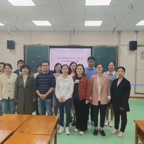 青年教师展风采 学习互助进步长——日照经济技术开发区宋玉华地理名师工作室开展青年教师展示课活动