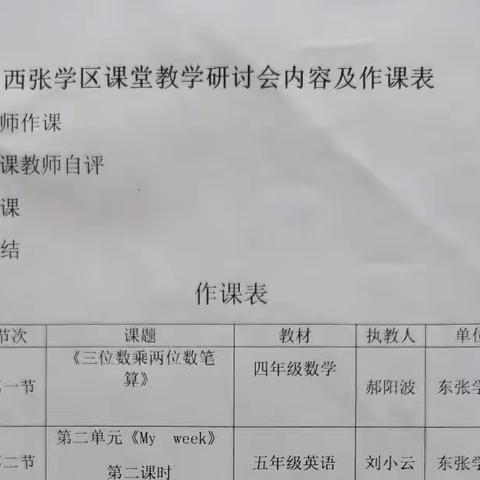 一笔一划写人生，三尺讲台铸师魂——临淇镇西张学区举行赛课活动