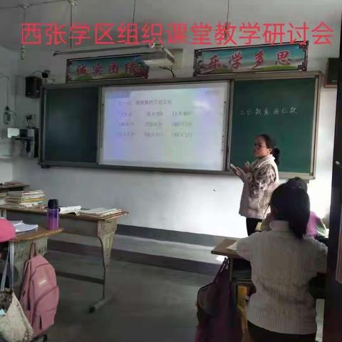 临淇镇西张学区举行赛课活动