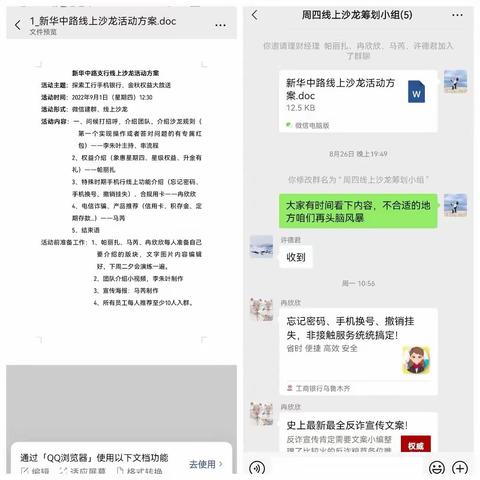 伊犁伊宁新华中路支行开展“探索工行手机银行 金秋权益大放送”线上沙龙活动