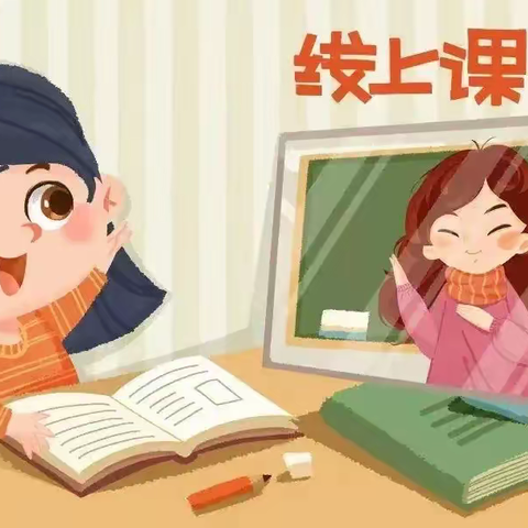 停课不停学，离校不离教——栗塘小学实行线上教学的通告