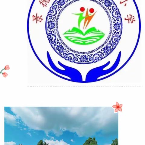 华风小学五一班