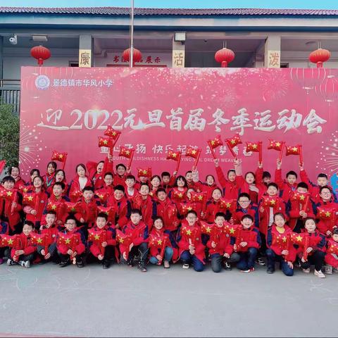享运动之趣，展童年风采——华风小学五一班