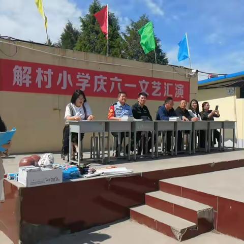 原平市云水镇联校2023解村小学“童心向党·庆六一”文艺汇演