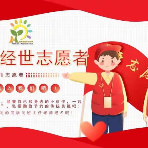 【经十 志愿服务】徐州市经十路小学“经世志愿者”文明就餐监督员上岗啦！