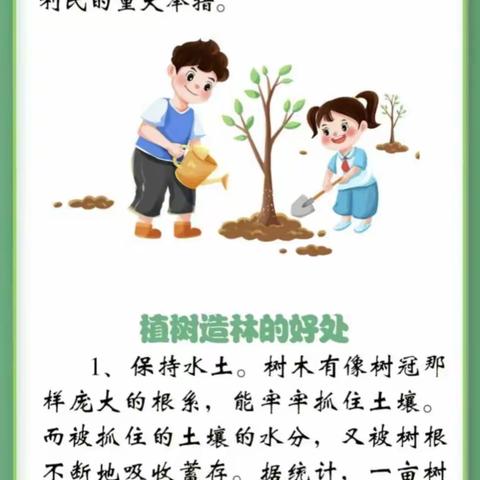 “植绿护绿，我是环保小卫士”----班会纪实