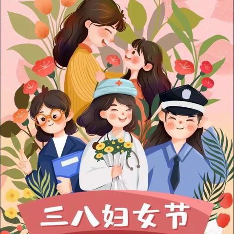 【三八妇女节】 丽湾园中二班 “温馨三月天•浓情三八节”活动