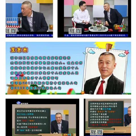 交通小学五年级七班我们学习的内容是《谈谈家庭对孩子的法治教育》主讲老师王志杰