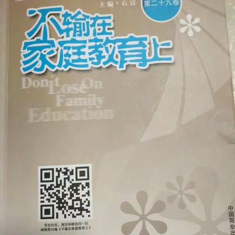 交通小学二年级七班11月3日读书沙龙活动不输在家庭教育上之《妥协之下，底线之上》