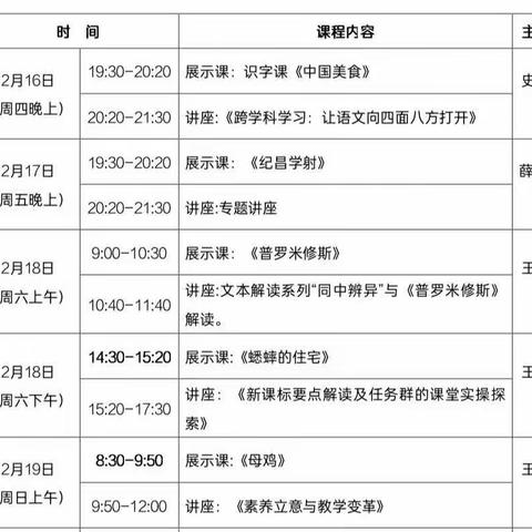 最是一年春好处，线上学习促花开——新市场小学语文教师参加2023年名师优课新春公益直播活动